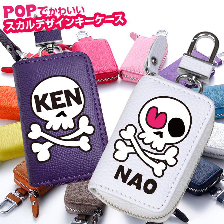 pop-skull-key.jpg