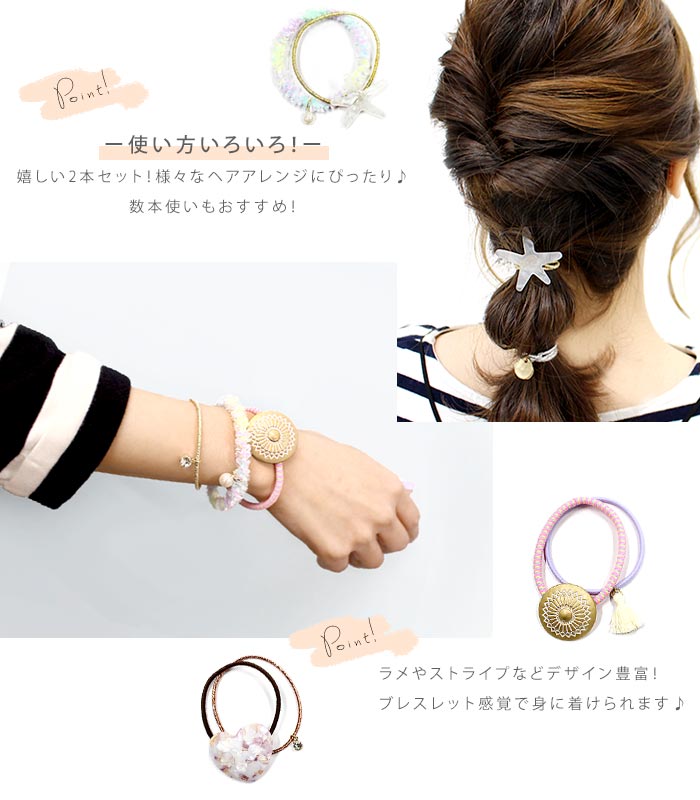 楽天市場 2個set 送料無料 全種 ヘアゴム ヘアポニー レディース ヘアアクセサリー アレンジ 多彩 デザイン モチーフ 大人 可愛い フェミニン デイリー カジュアル 通勤 オフィス 簡単 まとめ髪 おうち時間 在宅 リモート ワーク ギフト Awesome Shop オーサム