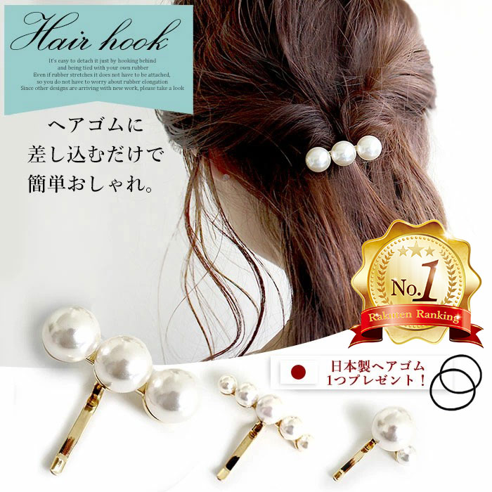 楽天市場】【期間限定セール☆880円均一】ヘアフック ポニーフック 