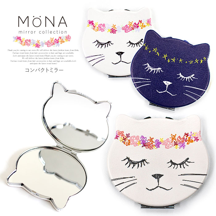 楽天市場 期間限定 10円 税 800円 税 Mona 花冠 ネコ 猫 コンパクト ミラー 手鏡 ダブル 両面 化粧直し 化粧 鏡 コスメ ミニ フェイクレザー 丸型 送料無料 Awesome Shop オーサムショップ