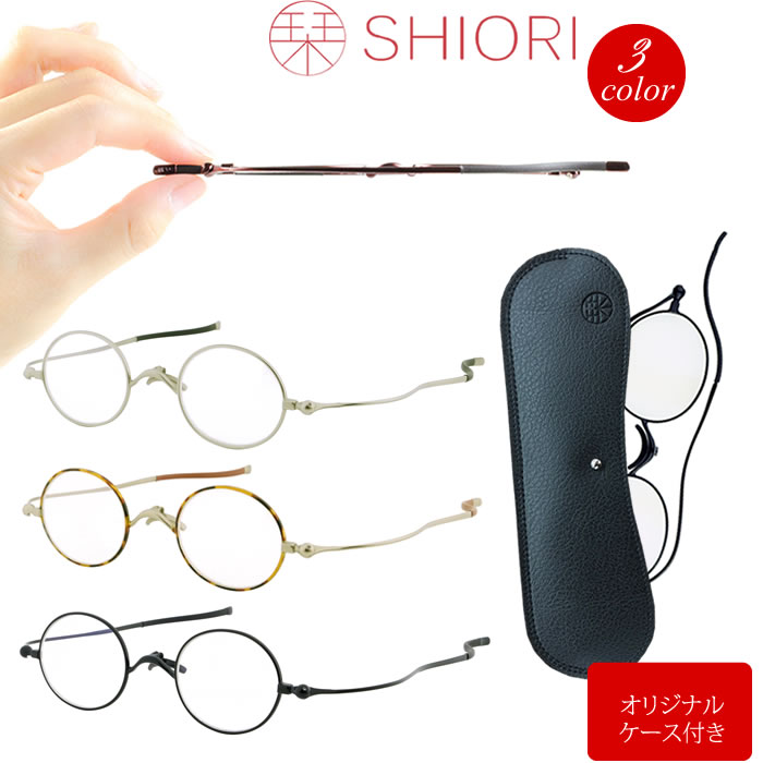 楽天市場 マツコの知らない世界 で紹介 栞 Shiori 老眼鏡 リーディンググラス Pcグラス おしゃれ スリム 薄型 シニアグラス マツコ 敬老の日 しおり オリジナルケース付 送料無料 一部地域送料別途 Awesome Shop オーサムショップ