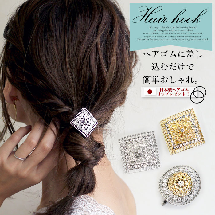楽天市場】【セール☆880円均一】ヘアフック ポニーフック