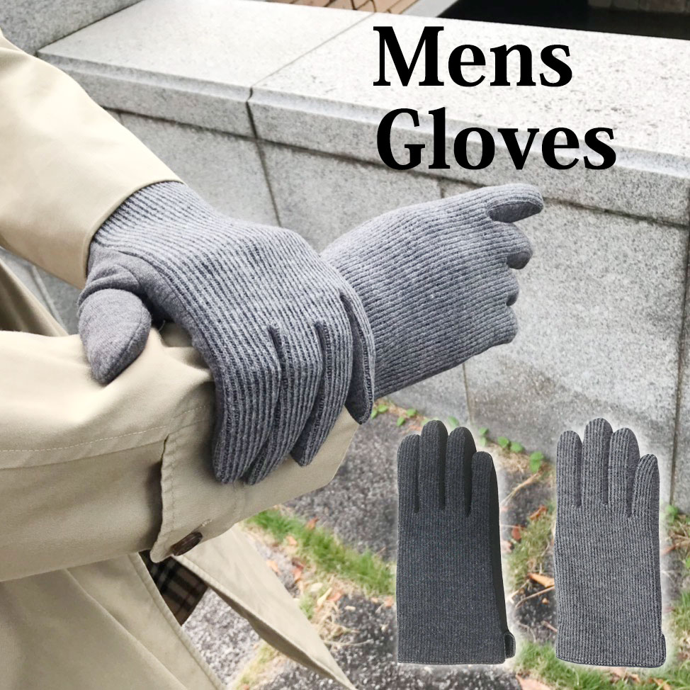 楽天市場 メンズ手袋 リブ Glove Mens 手袋 てぶくろ グローブ 手触り 裏起毛 カジュアル 暖かい 大きめ 幅 ギフト プレゼント 誕生日 クリスマス おしゃれ 高級感 人気 スーツ カジュアル ビジネス 送料無料 Awesome Shop オーサムショップ