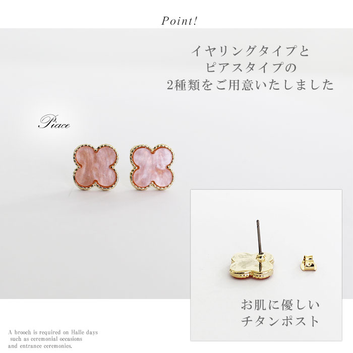 売店 クローバーアクセ2点で2500円 税 ピアス イヤリング チタンポスト ニッケルフリー クローバー シェル フラワー 花 お花 ホワイト グレー  ブラック アンバー ピンク ブラウン www.rmb.com.ar