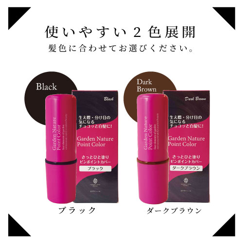 楽天市場 1980円 1000円ポッキリ ガーデンナチュレ ポイントカラー 簡単ひと塗り 白髪カバー 白髪隠し ヘアカラー 白髪染め 部分用白髪かくし 男性にも 女性に大人気 美容成分配合 部分染め 簡単生え際 生え際用 ポイント用 徐々に染まる お得 コンパクト 自然