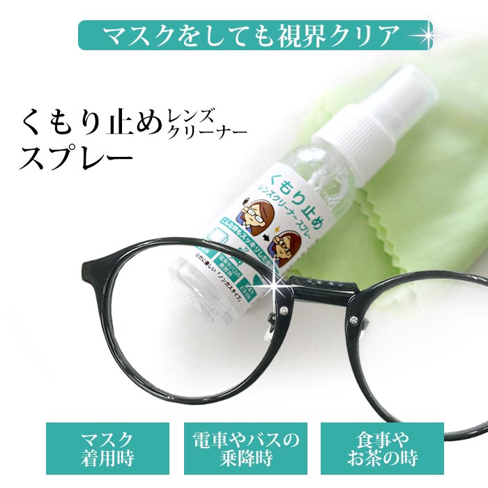 最高の品質 メガネくもり止めクロス メガネ拭き メガネクリーナー めがね 眼鏡