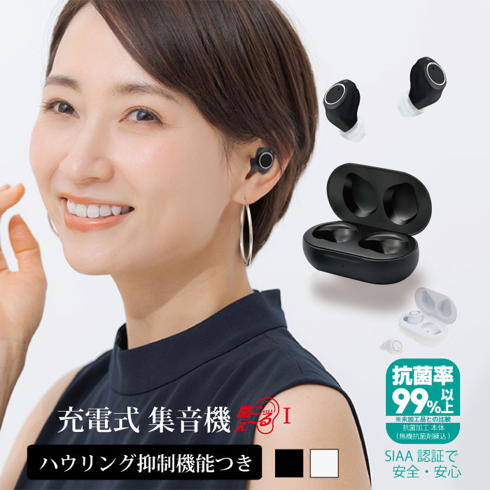 おまたせしました 再入荷 ☆ 集音器 両耳 イヤ電話機型 【 抗菌 】 USB申し受ける  きこえーる  黒いこと 黒いこと 白いこと 白いこと 耳穴式 ハウリング押しとどめる USB申し受ける式  持ちはこび中 申し受ける 出来る 専用 軽さ 聞こえーる エニックス 一般受け 再入荷
