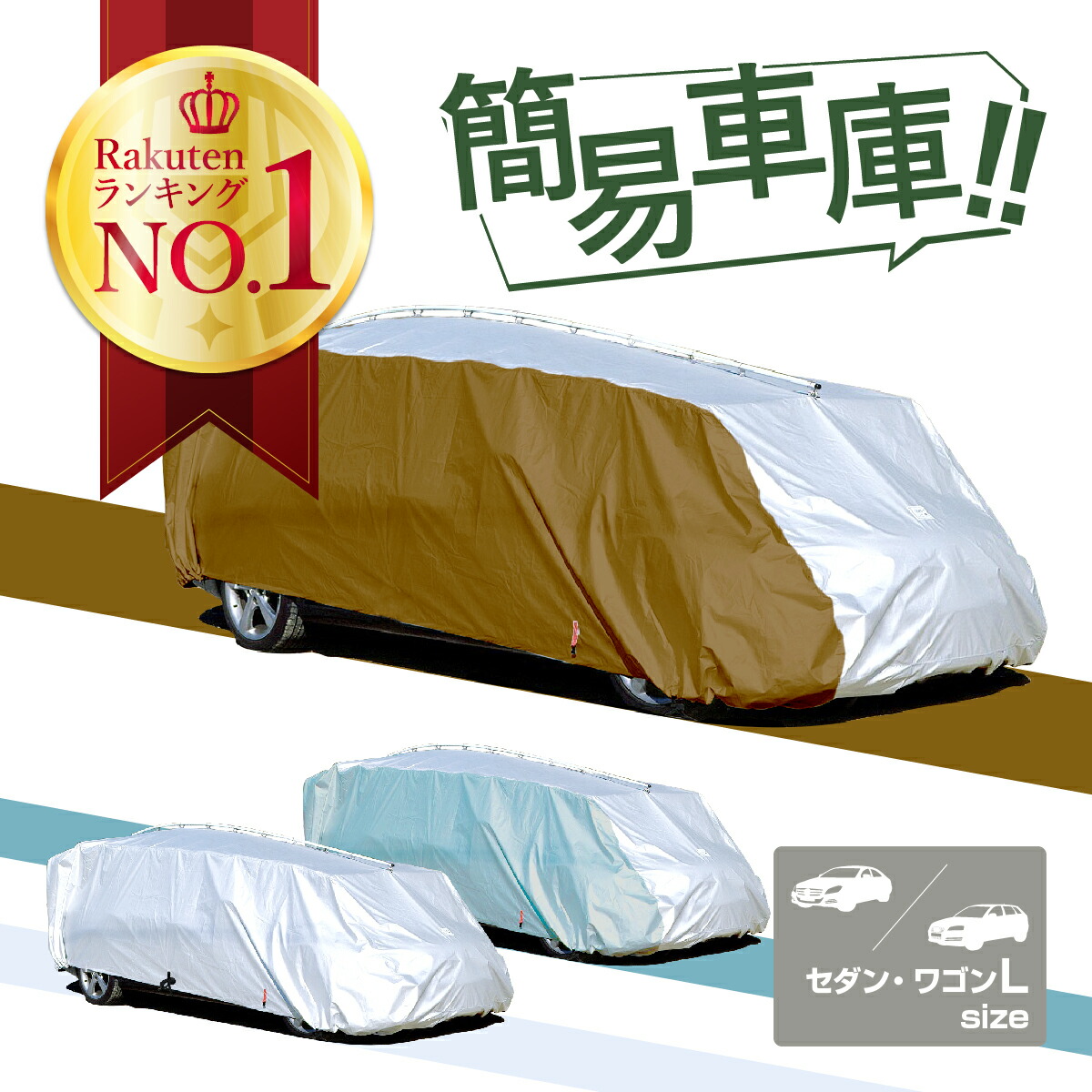 【 テマトラン 】 1型 金具セット 車カバー 日本製 防炎 簡易車庫 車 カー カバー ボディーカバー 秒 厚地 厚手 簡単 ラク 車体 触れない おすすめ カーカバー 車体カバー 高品質 不審火 対策 傷 防止 盗難 車用カバー セダン TEMAtoRUN 【沖縄発送不可】|ものづくり アラップロ