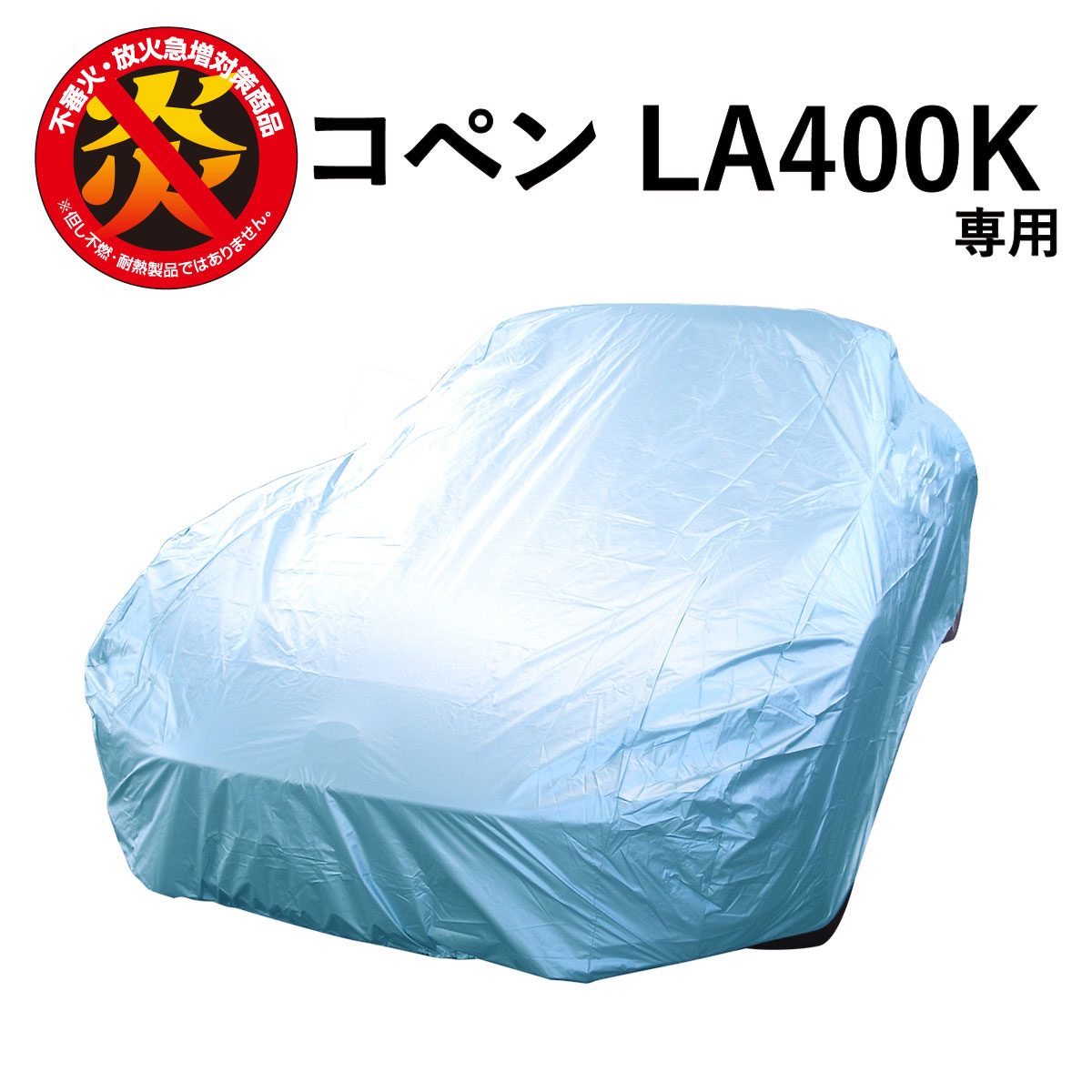 【楽天市場】車 カバー コペン (L880K) ダイハツ 適合用 カーカバー 