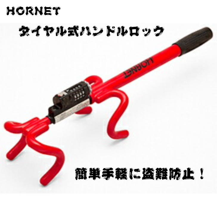 ホーネット HORNET ハンドルロック BEE300 BeeSensor 加藤電機HORNETハンドルロック Beesensor BEE300超音波センサー