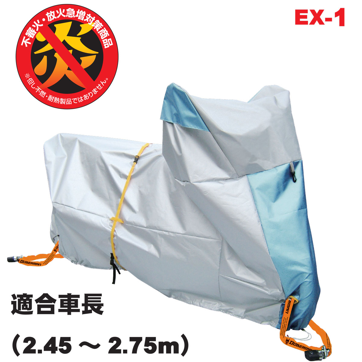 バイクカバー 単車カバー 防炎 厚手 撥水 厚地 日本製 起毛 排気量400～2000cc リアボックス アメリカン 屋外 耐久性 高品質 おすすめ バイク カバー 大型 単車 スクーター 二輪 ボディーカバー 防犯 盗難防止 紫外線 保管 通気性 南海 EX-1