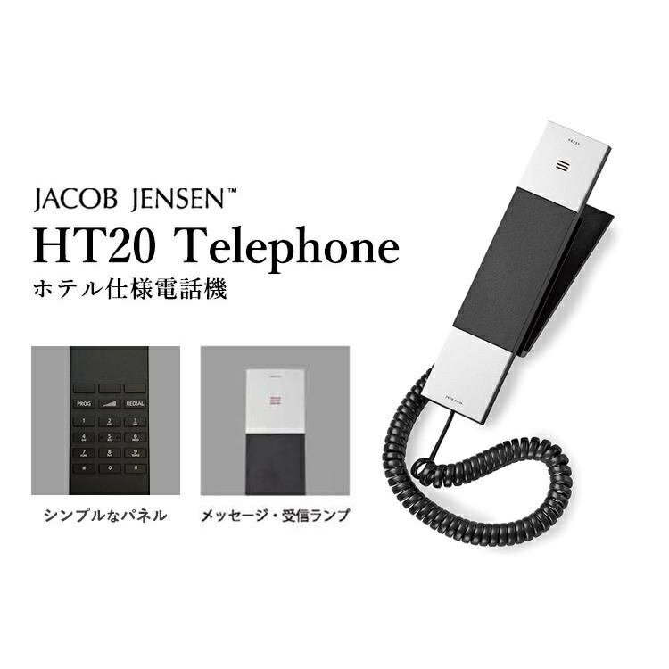楽天市場】JACOB JENSEN ヤコブ・イェンセン T1電話機(デザイン