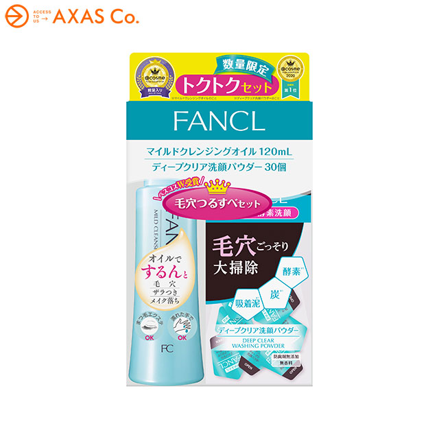 楽天市場 Fancl ファンケル 限定商品 ファンケル毛穴つるすべセット Axas Co Online Collection