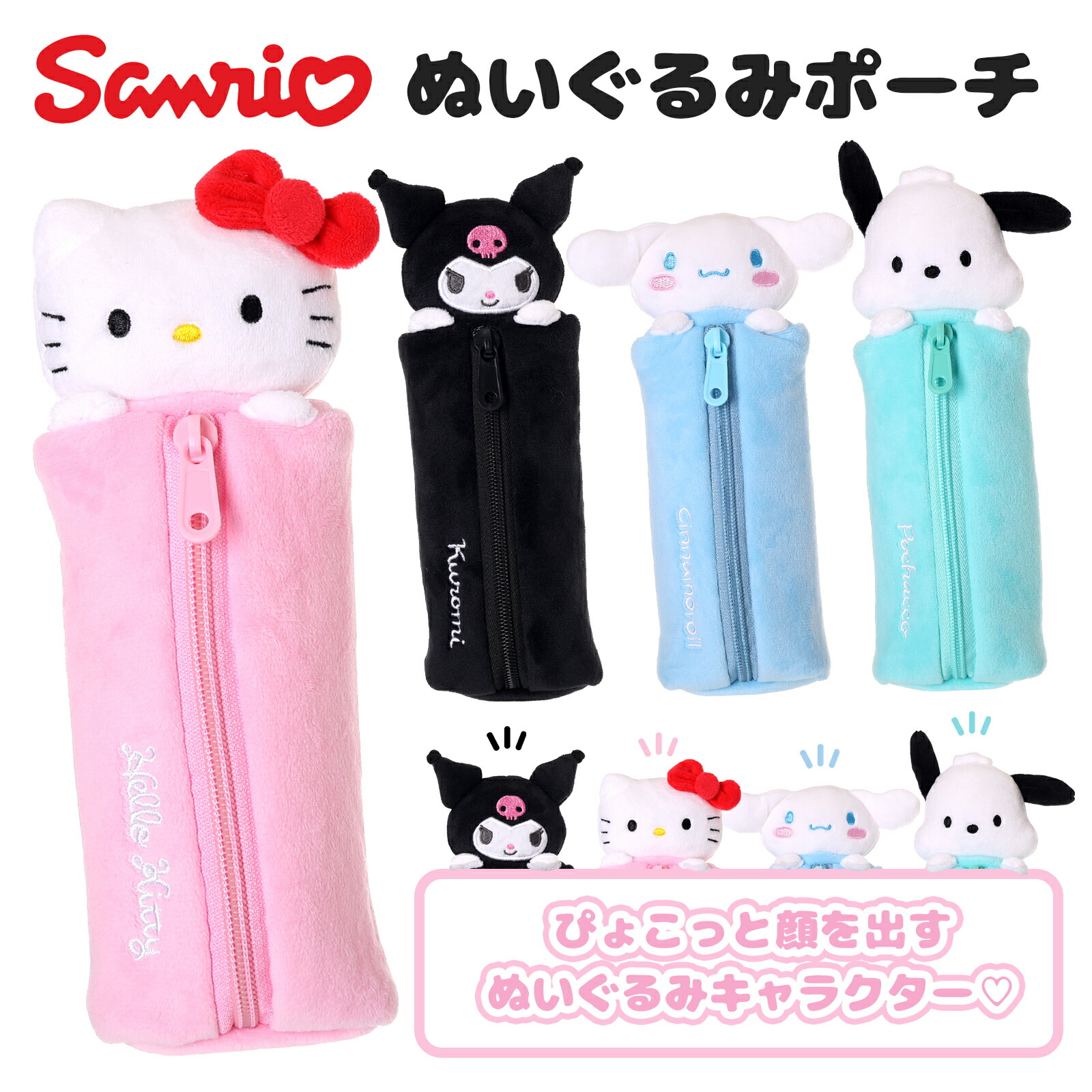 サンリオ ハローキティ 日焼けキティ ぬいぐるみポーチ型コインケースキーホルダー サンリオ ハローキティ 日焼けキティ ぬいぐるみポーチ型コイン