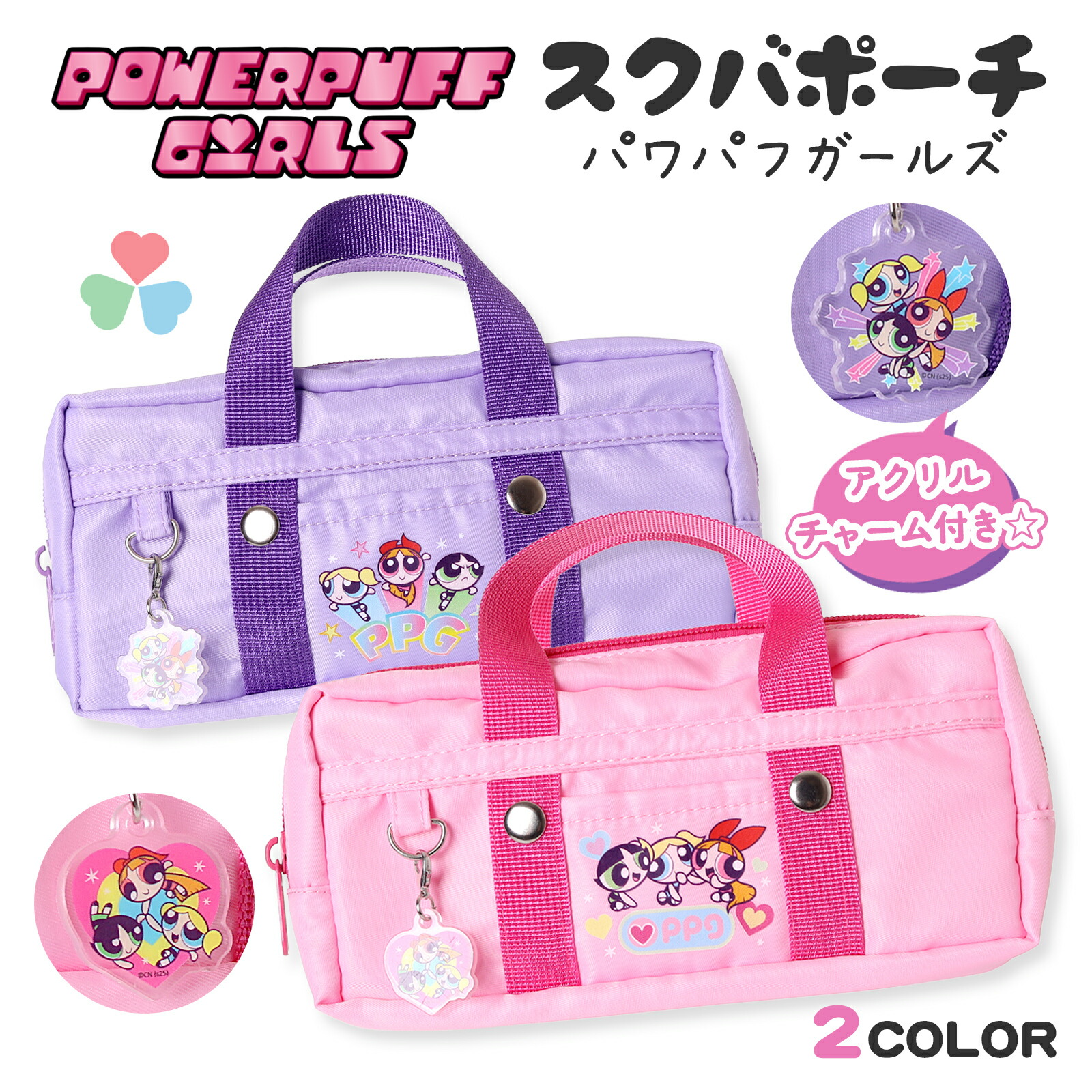 楽天市場】Coboca+ スクバ ポーチ ファー チャーム付き