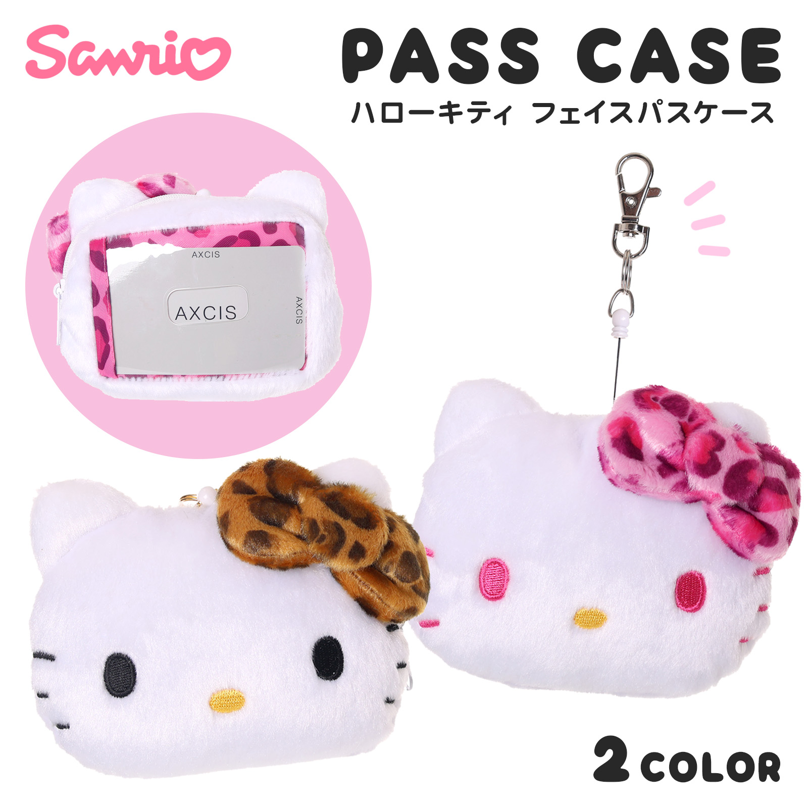 ハローキティ ぬいぐるみ ポーチ リール付き ぬいぐるみ ポーチ 小物入れ キャラクター かわいい