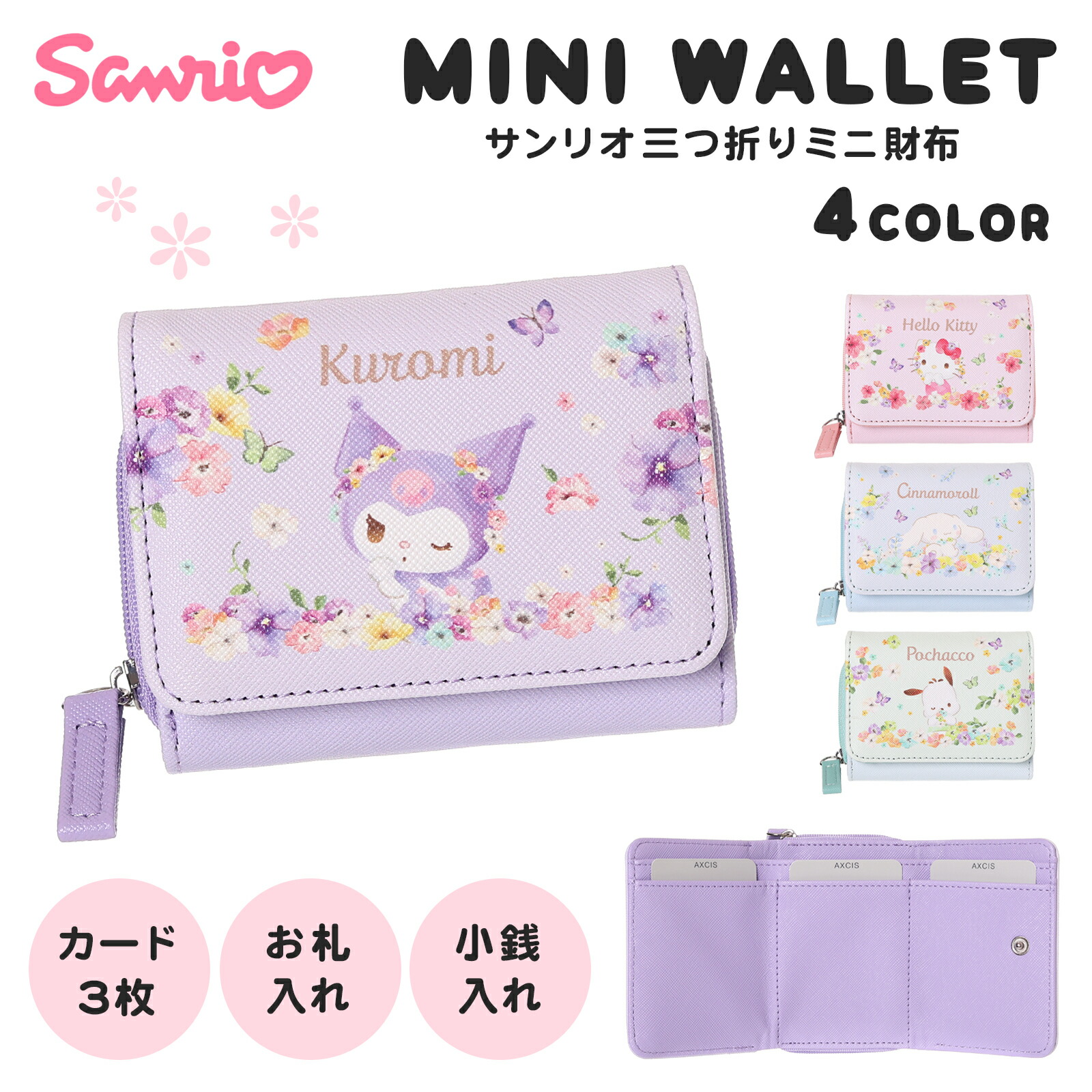 楽天市場】サンリオキャラクターズ 合皮英字エンボス ミニ財布 三