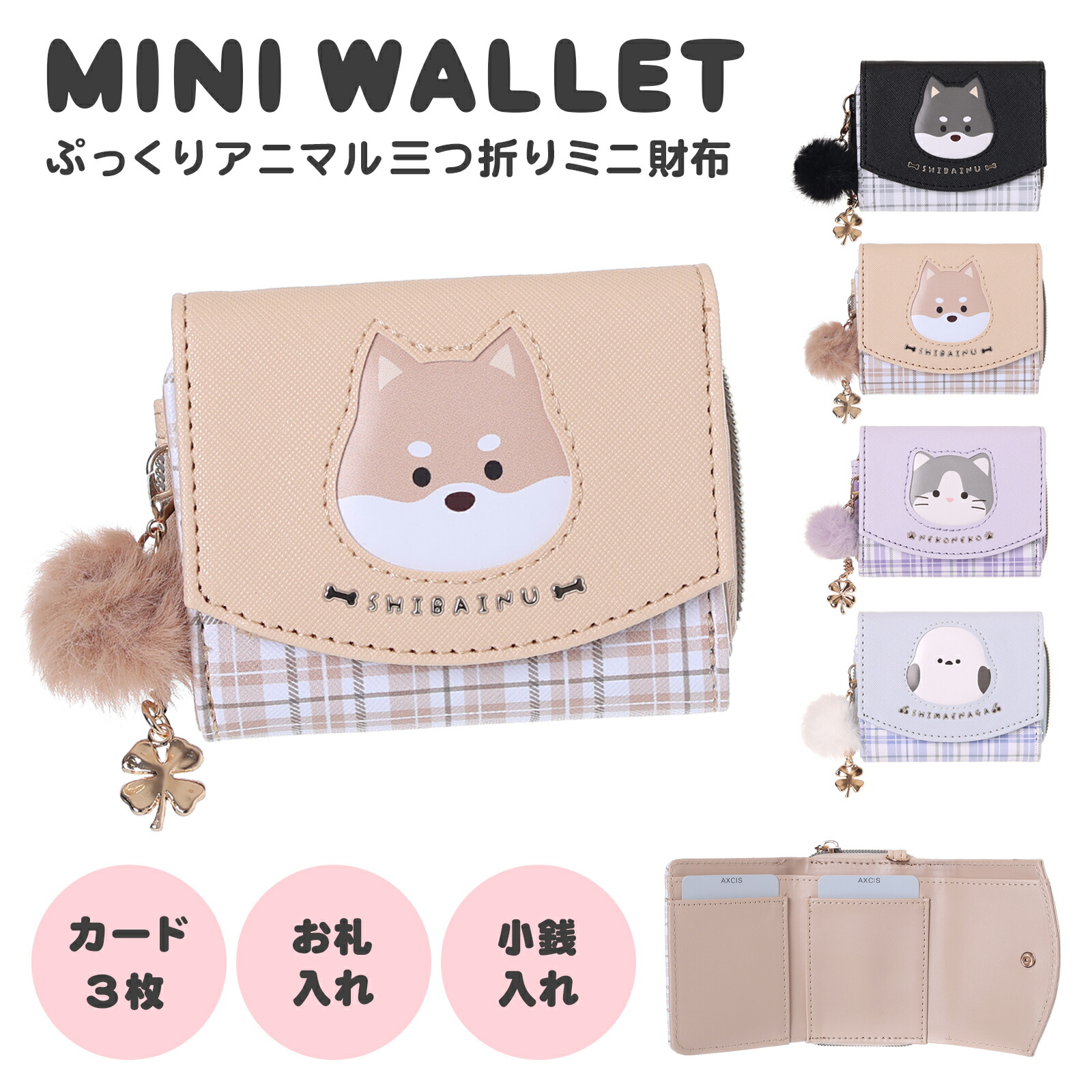 ミニ財布 ミニ財布 シマエナガ 口金 プレート 合皮 Coboca+ : AXCIS