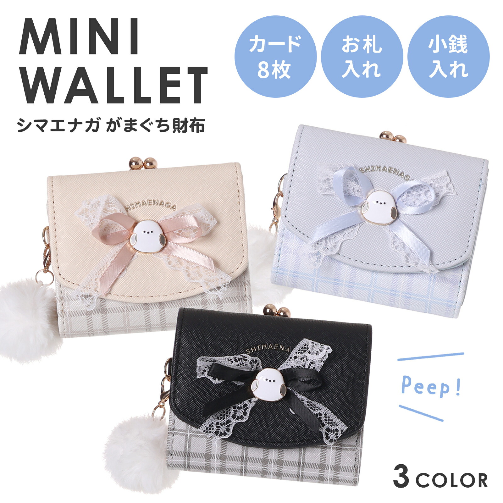 小物 Nana24 楽天市場】ミニ財布 シマエナガ 口金 プレート 合皮 Coboca+ : AXCIS