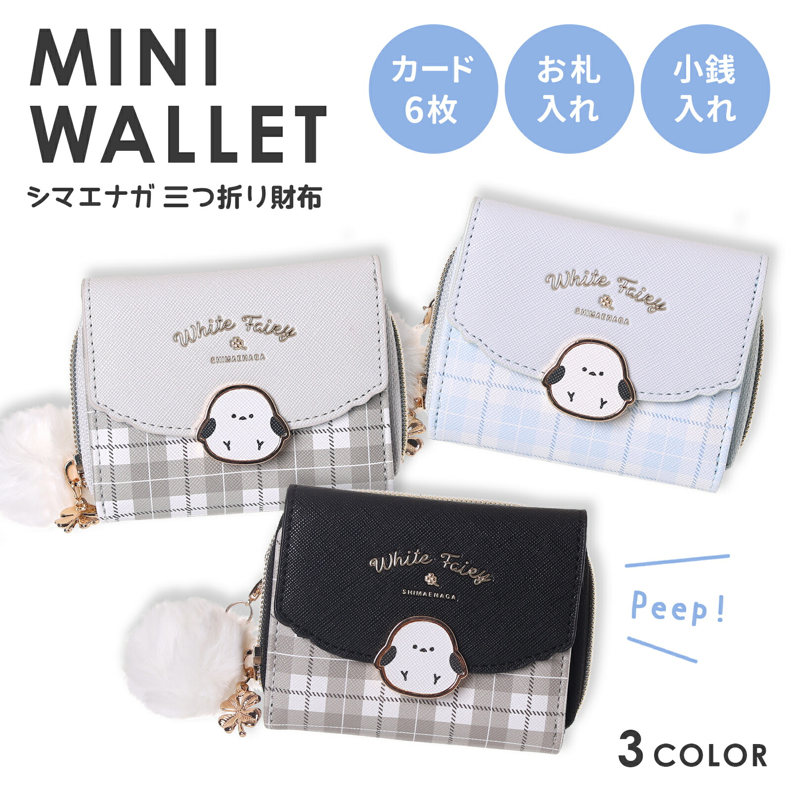 楽天市場】シマエナガ ミニ財布 グラデ グラデ グラデ Coboca+ : AXCIS