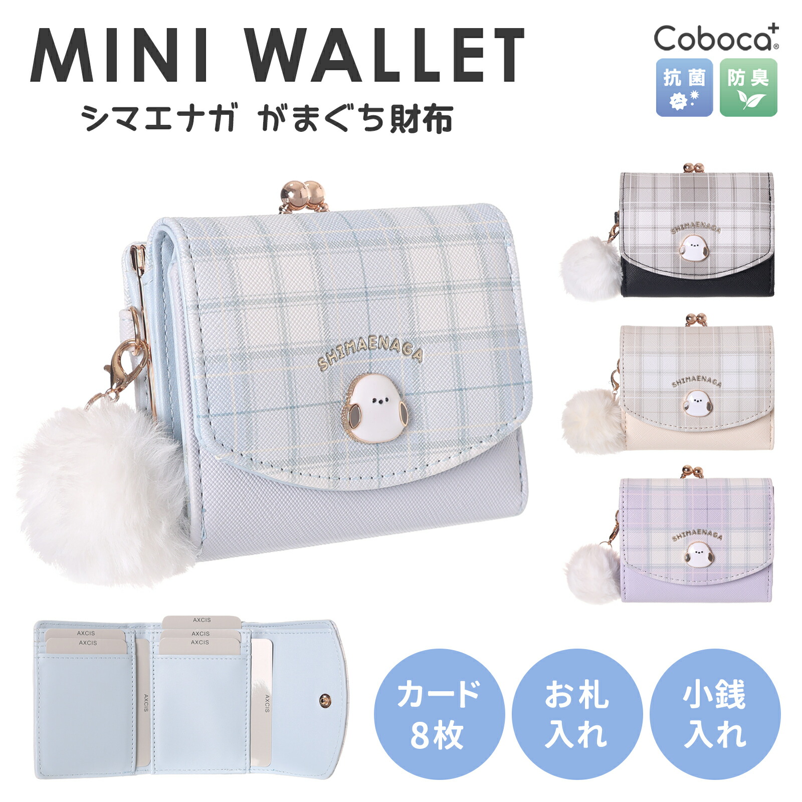 楽天市場】ミニ財布 シマエナガ 口金 プレート 合皮 Coboca+ : AXCIS