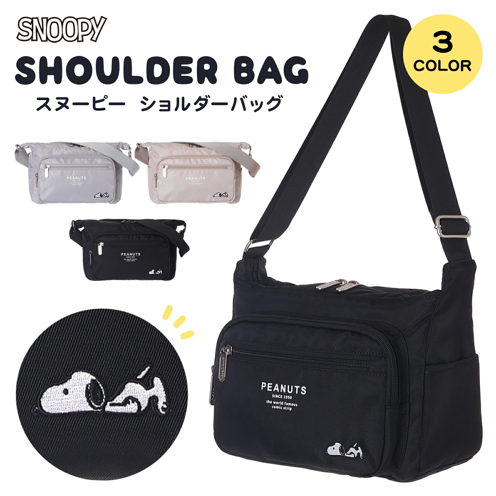 楽天市場】SNOOPY スクエアショルダー ポリ 刺繍 マザーズバッグ