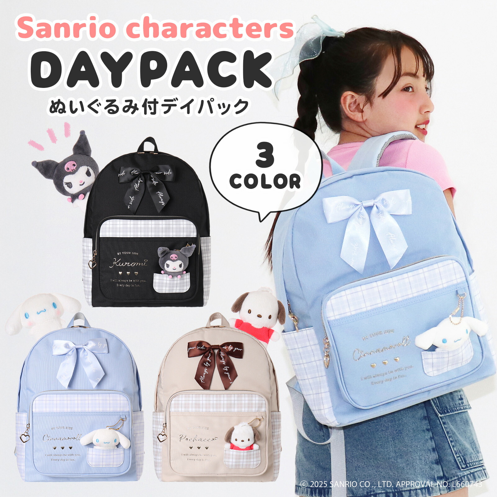デイパック クロミ シナモロール ポチャッコ サンリオキャラクターズ ぬいぐるみ ぬい付き ポリ チェック リュック リュックサック バッグ バック BAG bag かばん 鞄 お出かけ Dパック 行楽 レジャー 遠足 キャラクター 【キッズD 5,298円