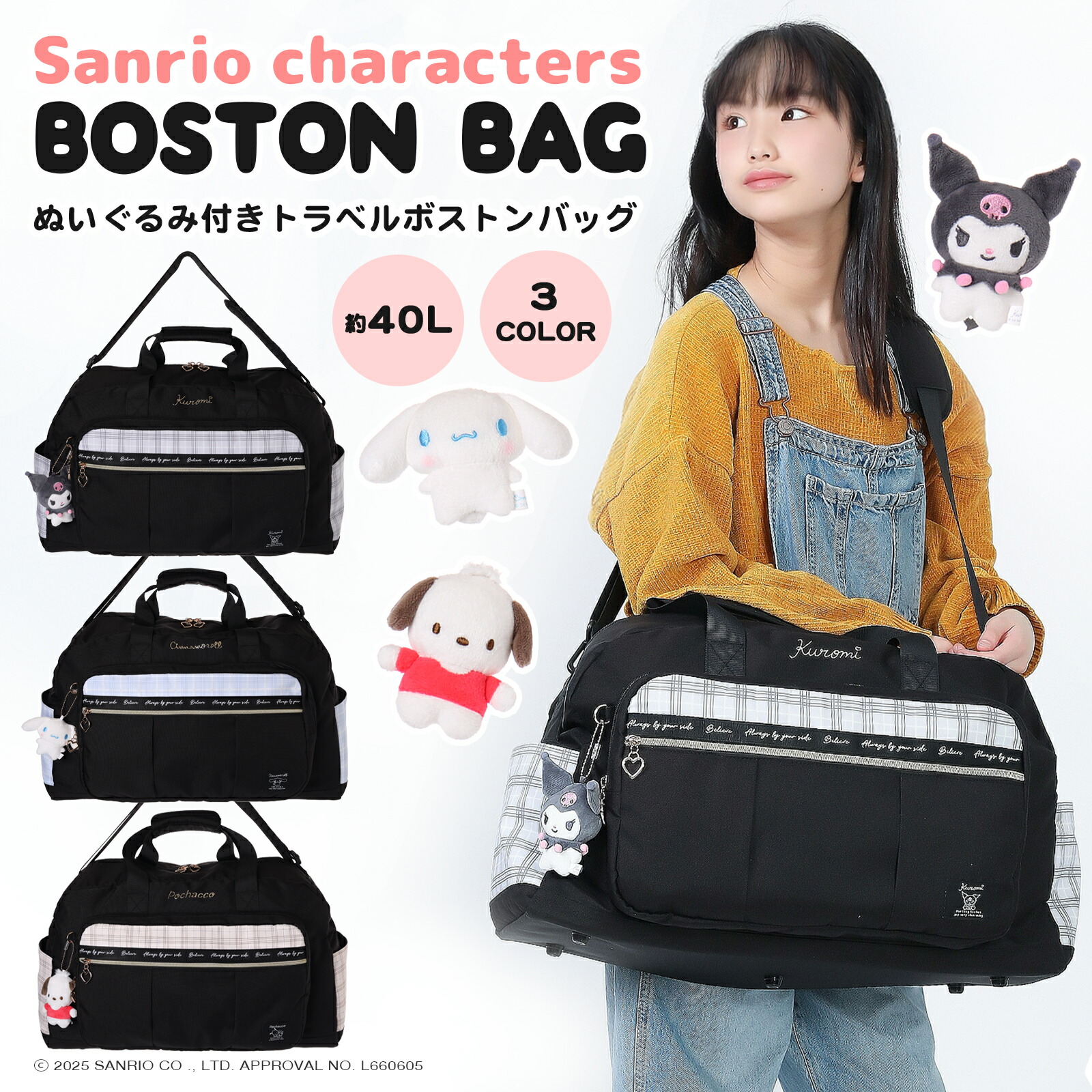 大人気 サンリオキャラクターズ トラベルボストン ポリ チェック ぬいぐるみ 付 クロミ シナモロール ポチャッコ JK 学生 中高生 クロ 黒 ブラック シンプル カジュアル スポーティ かわいい 女の子 旅行 行楽 宿泊 【トラベルB