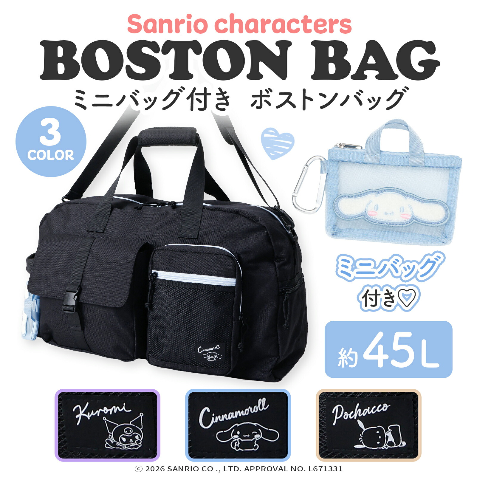 サンリオキャラクターズ 周遊豆の町 45L ボストンバッグ 旅する御徒面子 行楽 林間授業時間 御姉さん クロミ シナモロール ポチャッコ 大電気容量 3泊 4泊 5泊 黒 黒いこと 肩部 推し活 ミニ御徒面子付き添い人