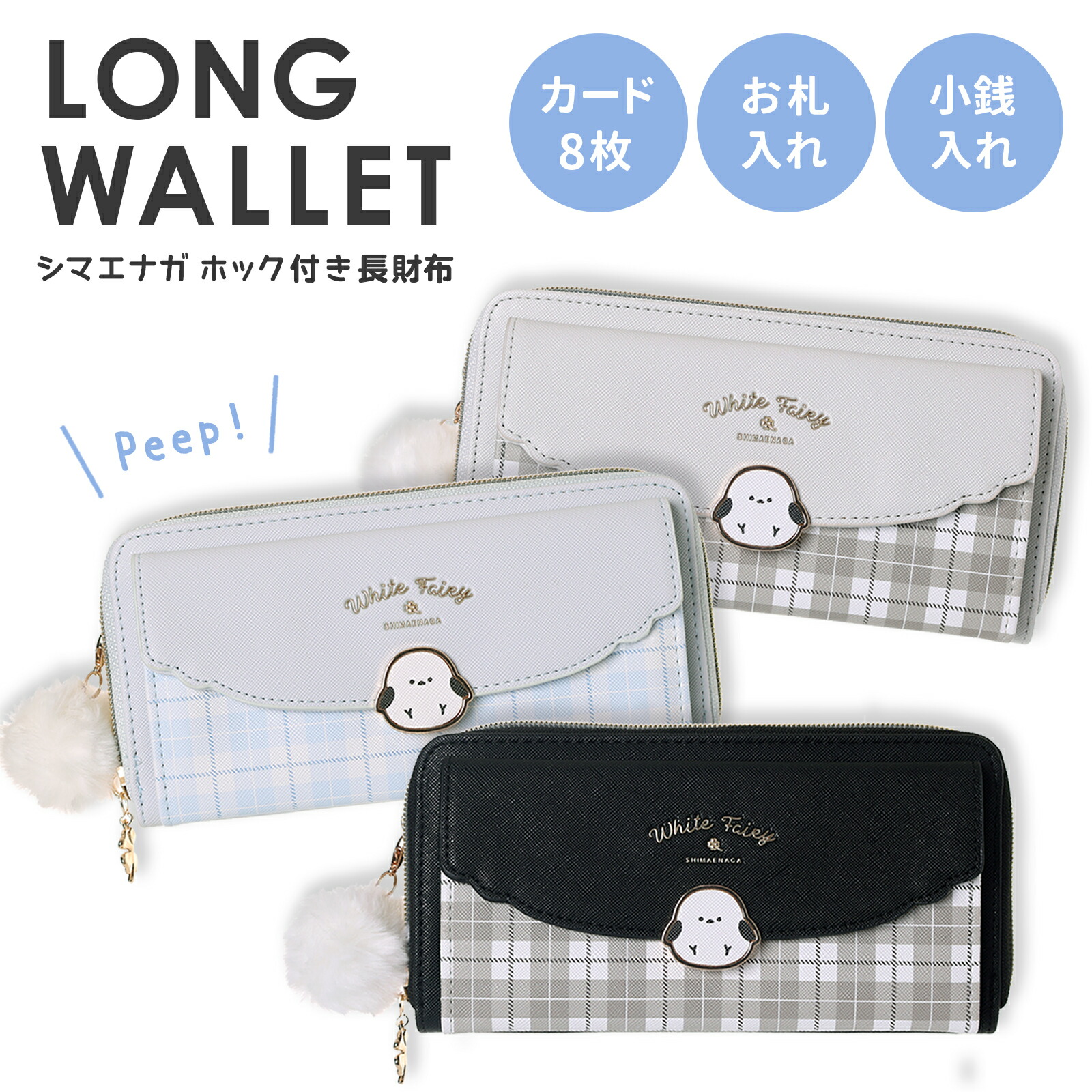 楽天市場】ミニ財布 シマエナガ プレート 合皮 Coboca+ : AXCIS