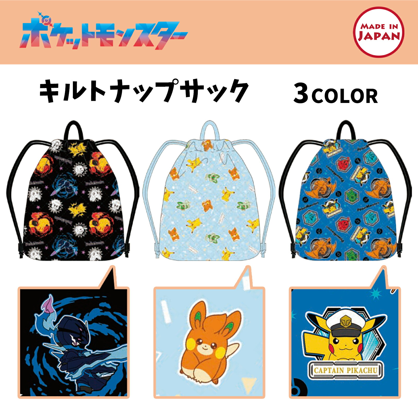 楽天市場】ポケモン キルトナップサック QPKD-2180 体操着入れ