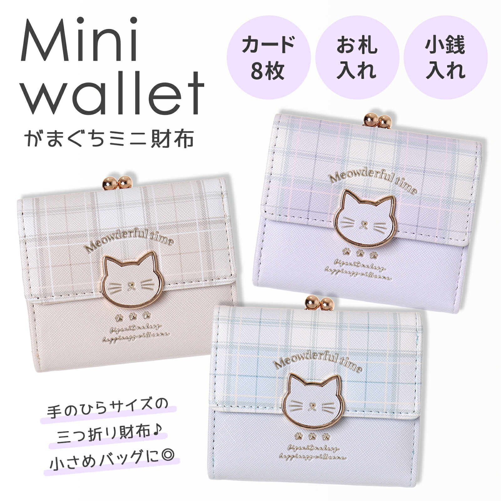 こねこ 楽天市場】ミニ財布 ネコ ホック キルト 合皮 Coboca+ : AXCIS