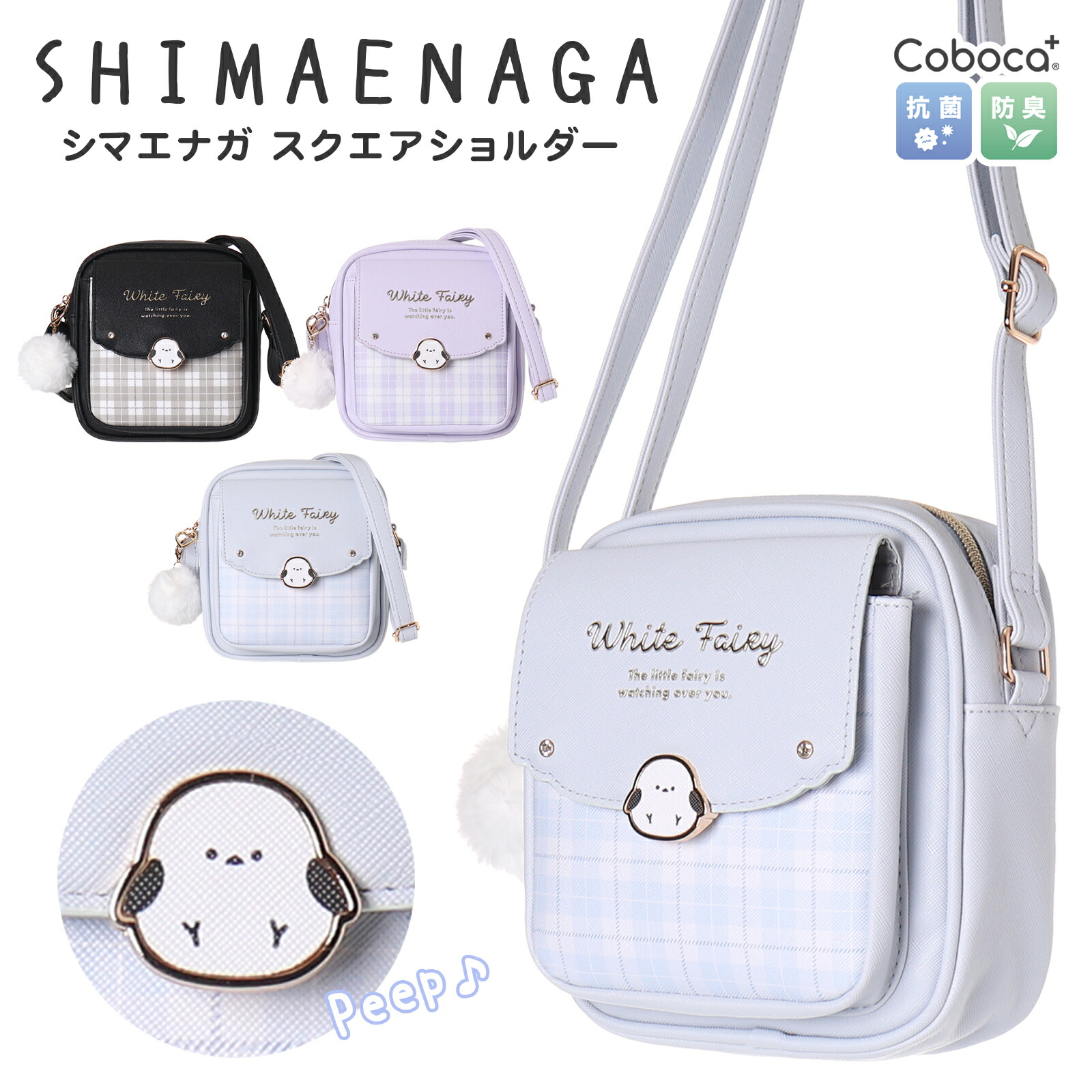 楽天市場】△ミニショルダー シマエナガ 縦型 ホック チェック 合皮