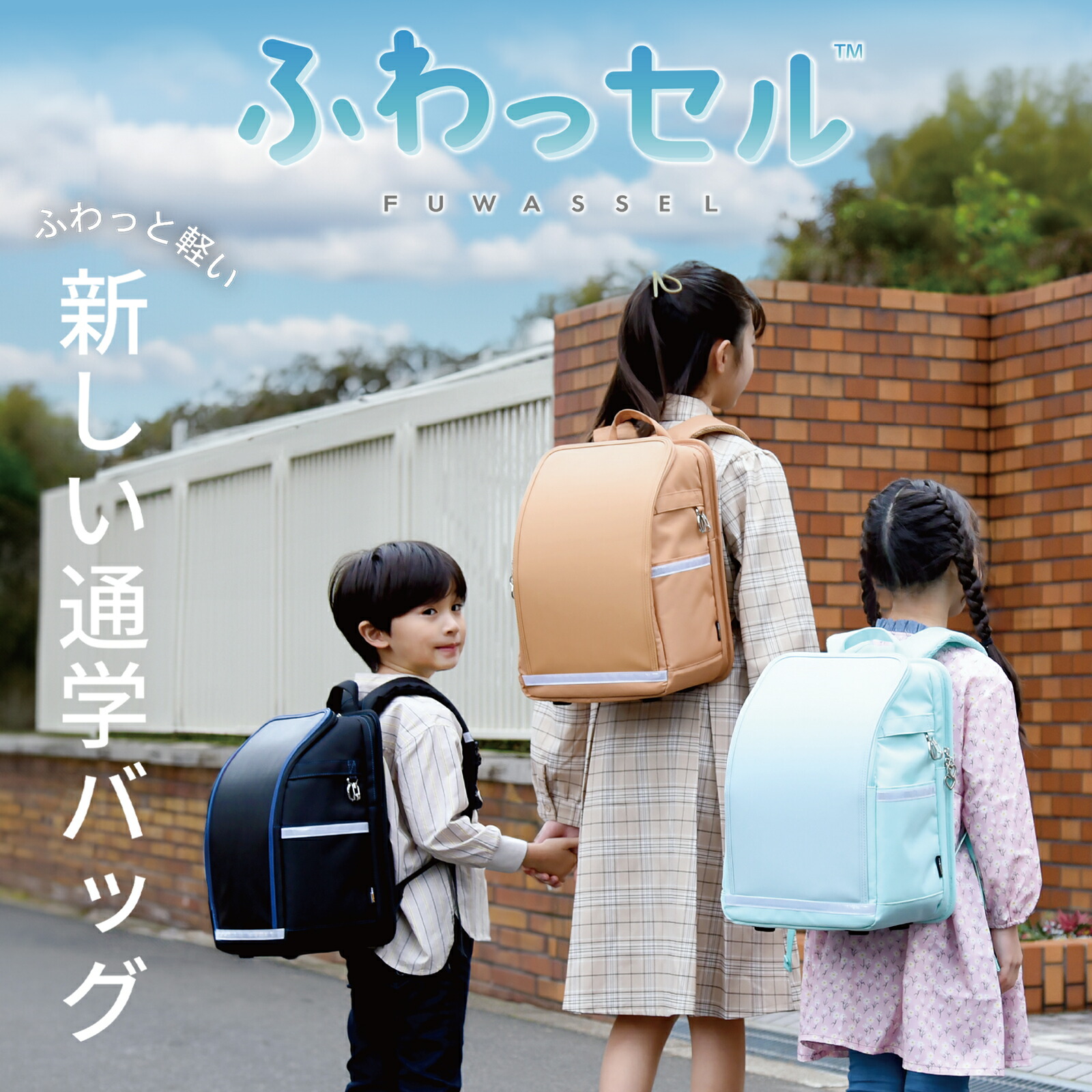 【SALE20％OFF】ふわっ独居室 ふわっせる フワッ独居室 FUWASSEL 初等学校 たわい無い 坦坦たる ポリ製 撥水 はいり込む準備すること ランドセル ランドセル背嚢 キッズ 背嚢 お坊っちゃん 通学御徒面子 ランドセル型 背嚢 ランドセルのような背嚢 軽さ 思わしい LE