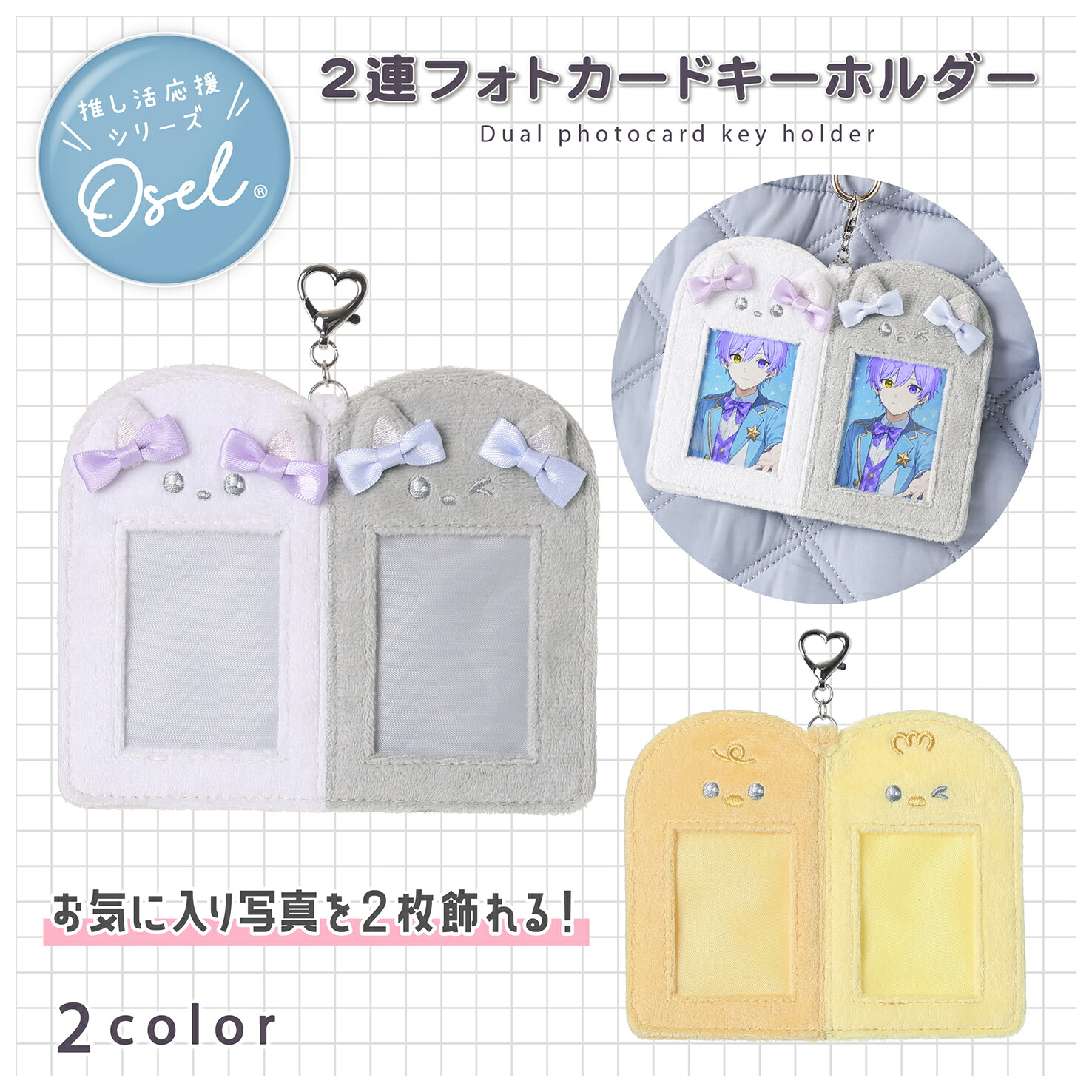楽天市場】Osel 両面フォトカードキーホルダー 推し活応援グッズ