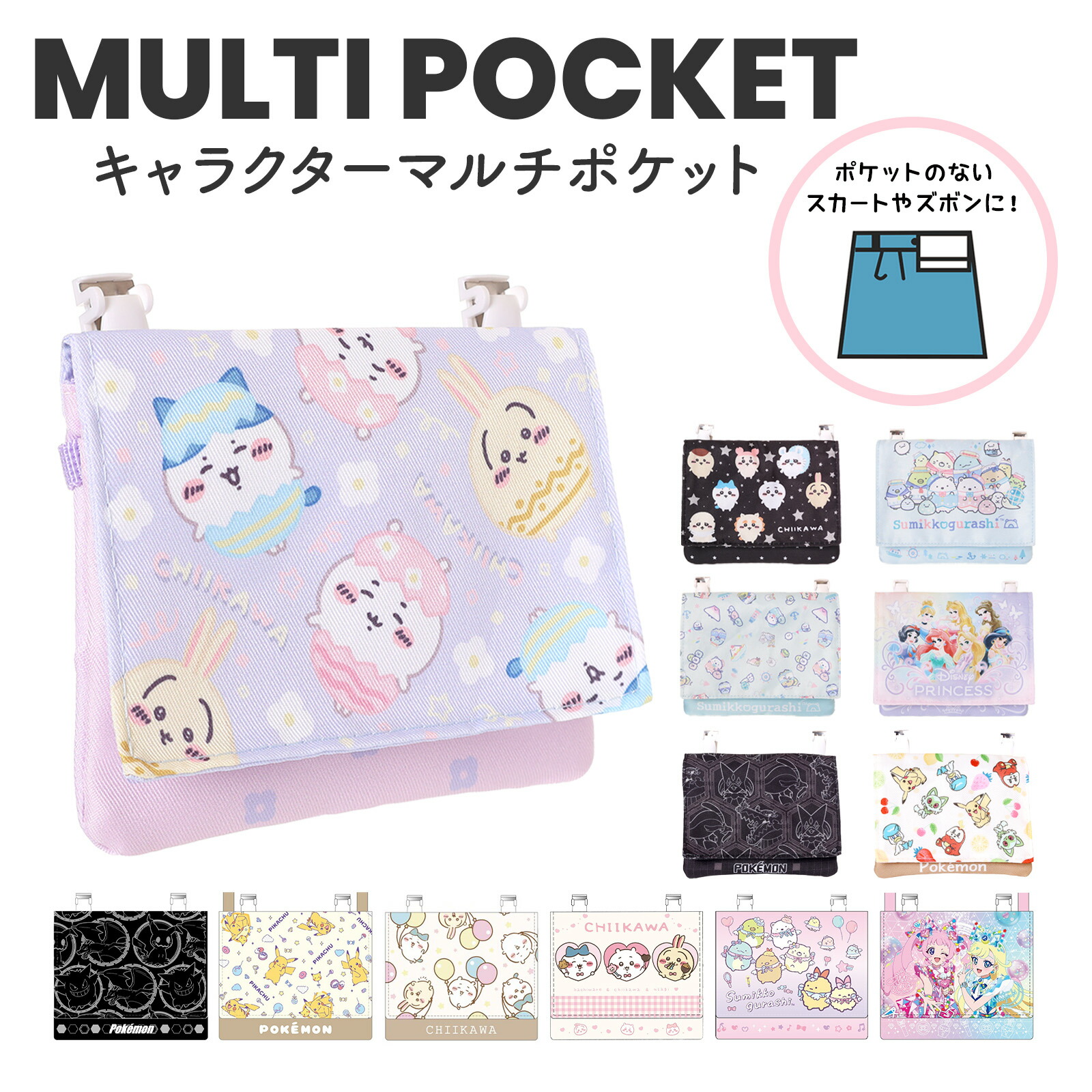 楽天市場】ポケットモンスター マルチポケット 移動ポケット ポリ素材