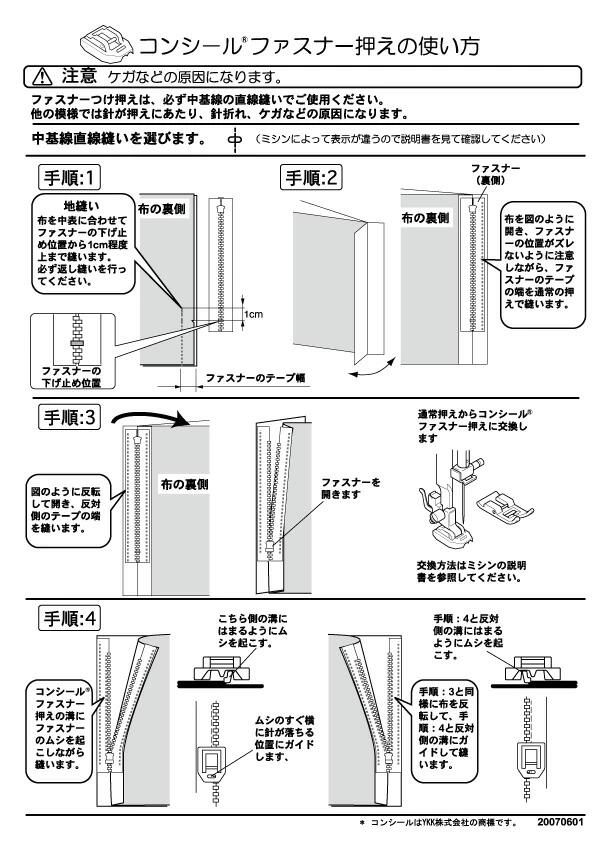 楽天市場 コンシールファスナー押え ミシンアタッチメント シンガーミシン コンシールファスナー 付け方 家電 生活家電 ミシン関連商品 押え ミシンのお店 アックスヤマザキ