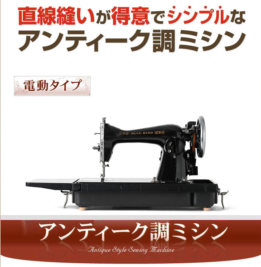 ミシン シンガー ブルーバード Olll ミシン 電動ミシン 直線縫い ブラック 電動ミシン アンティーク 黒 フットコントローラー付 Ha 1 L 厚地 押え セット 初心者 人気 オススメ おしゃれ ミシン本体 みしん アックスヤマザキ レトロ 革 革縫い レザー ミシンのお店 ミシン シンガー ブルーバード Olll ミシン 電動ミシン 直線縫い ブラック 電動ミシン アンティーク 黒 フットコントローラー付 Ha 1 L 厚地 押え セット 初心者 人気 オススメ おしゃれ ミシン本体 みしん アックスヤマザキ レトロ 革 革縫い レザー ミシンのお店