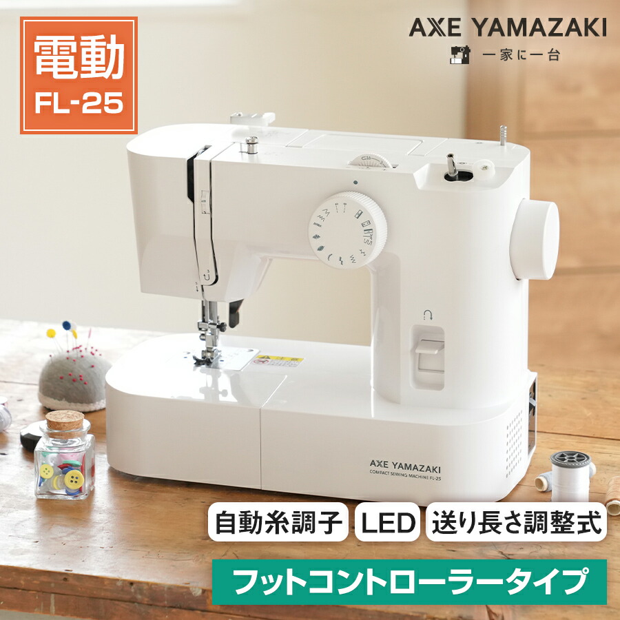 楽天市場】アックスヤマザキ 電動ミシン FL-565 フットコントローラー