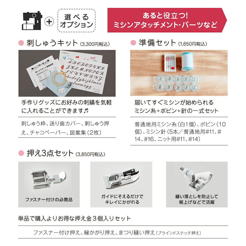 子育てにちょうどいいミシン +plus プラス MM-10 II / MM-20 アックス