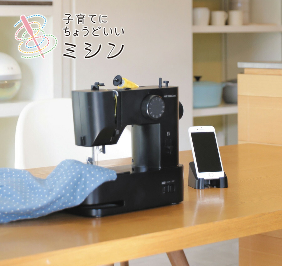 子育てにちょうどいいミシン MM-10 電動ミシン デザイン家電 l アックスヤマザキコンパクトミシン 初心者 おすすめ シンプル かんたん 子育てにちょうどいいミシン MM-10 電動ミシン デザイン家電 l アックスヤマザキコンパクトミシン 初心者 おすすめ シンプル かんたん