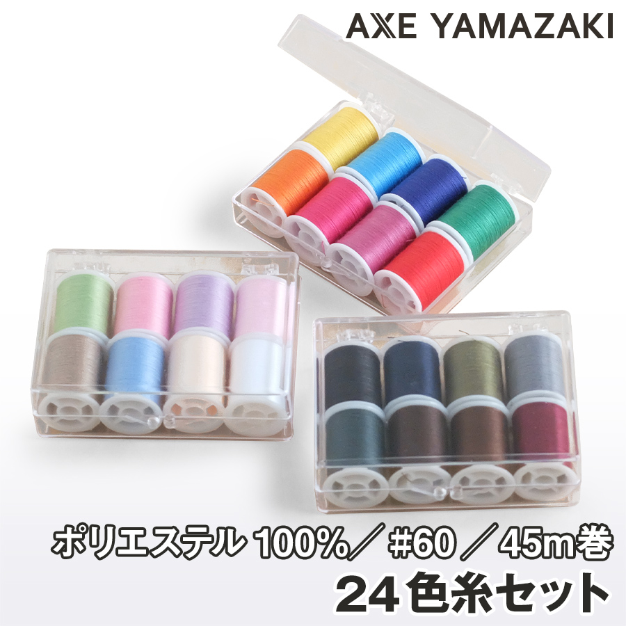 楽天市場】ミシン糸 24色 糸セット ポリエステル #60/45m l ボビン糸