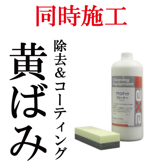 楽天市場】ヘッドライト 黄ばみ消し(プラクリーン 400cc)(専用