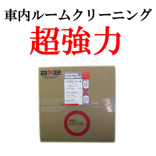 車内クリーニング専用クリーナー強力洗浄力タイプ (ハイクリーナーA 18L)内装クリーナー/内装洗剤/ルームクリーナー/カークリーナー/車内用洗剤/車内クリーナー/シートクリーナー/内装　汚れ/車　洗剤/車　クリーナー/洗車　洗剤｜カークリーニング用品のアクス