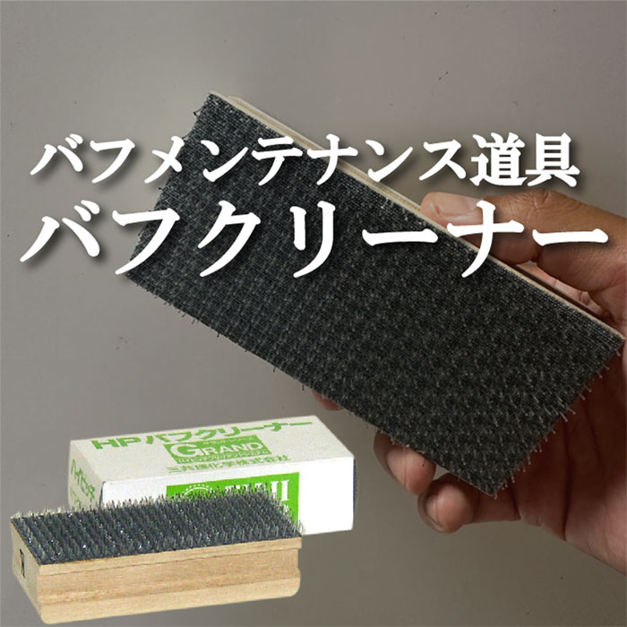 楽天市場】【ボディー磨き用バフ】【研磨力：最強】(イエロー