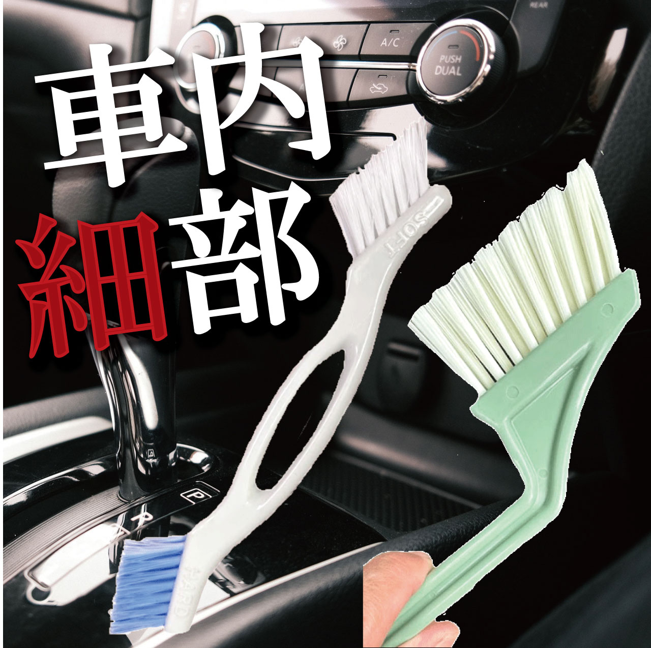 楽天市場】ポリッシャーで車内掃除ができるブラシ (回転ルークリブラシ