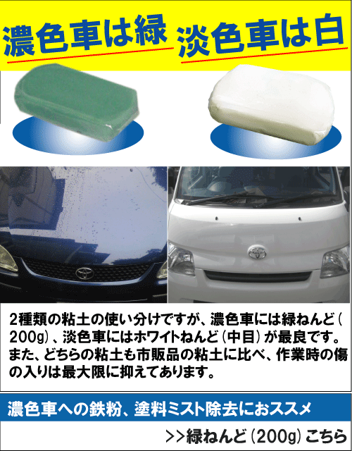 楽天市場 淡色車用 鉄粉除去用粘土 ホワイトねんど 0g 中目 鉄粉 除去 鉄粉 粘土 鉄粉除去剤 鉄粉クリーナー 鉄粉 クリーナー 鉄粉 車 鉄粉 洗車 粘土 鉄粉 ねんど 鉄粉 鉄粉 ホイル 鉄粉粘土 鉄粉取り 鉄粉除去粘土 鉄粉落し カークリーニング用品のアクス