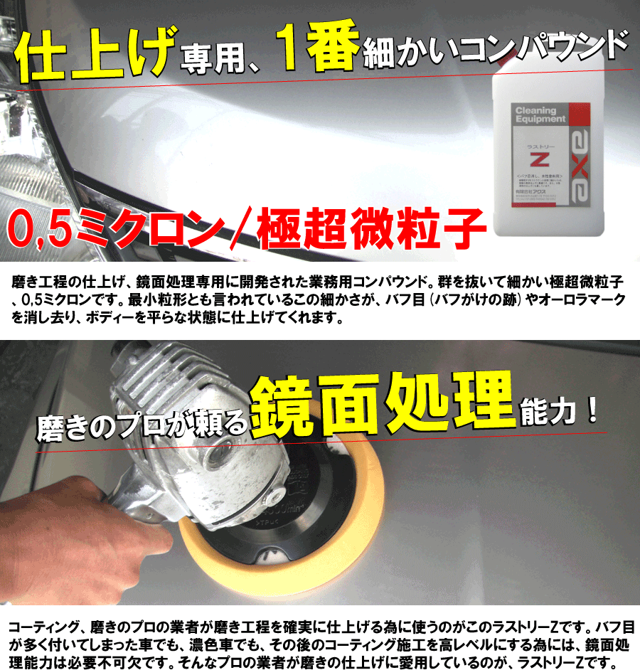 楽天市場 車磨き用コンパウンド バフ目オーロラ消し専用研磨剤 ラストリーz 4l コンパウンド オーロラマーク 除去 バフ目 除去 コンパウンド 超微粒子 超微粒子コンパウンド ポリッシャー コンパウンド 仕上げコンパウンド オーロラ目 フィニッシュコンパウンド 車 カー