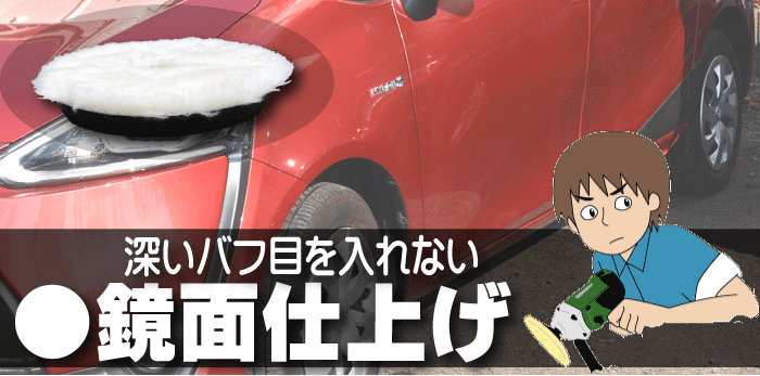 楽天市場 毛足22mmオーロラ消しが速くなるバフ ボアバフ1枚 ウールバフ ウレタンバフ 業務用バフ 磨き用バフ ポリッシャー 車 バフ 車 磨き ポリッシャー バフ オーロラ消し 洗車 バフ ポリッシュバフ スポンジバフ ウールバフ 150 ウールバフ 180 ウールバフ 仕上げ