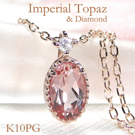 楽天市場】k10YG/PG インペリアルトパーズ オーバル ペンダント